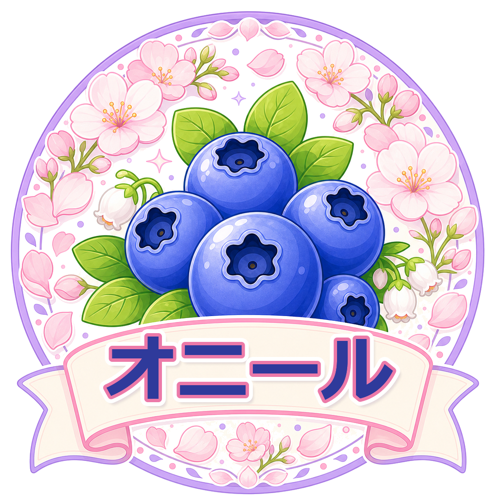 オニール