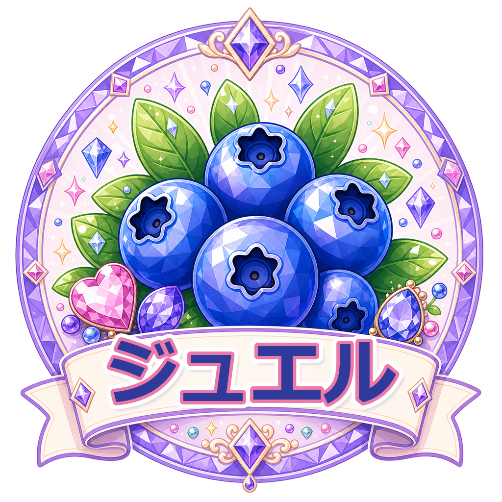 ジュエル