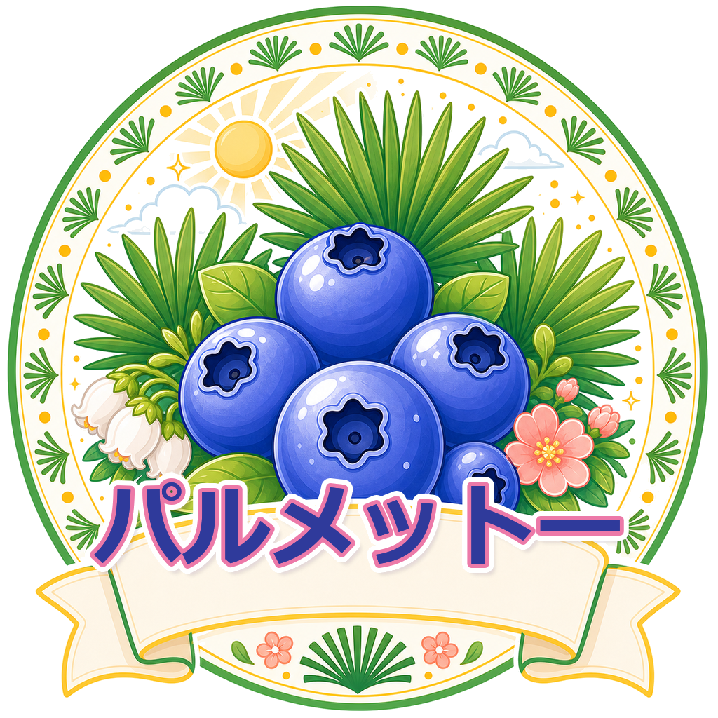 パルメットー