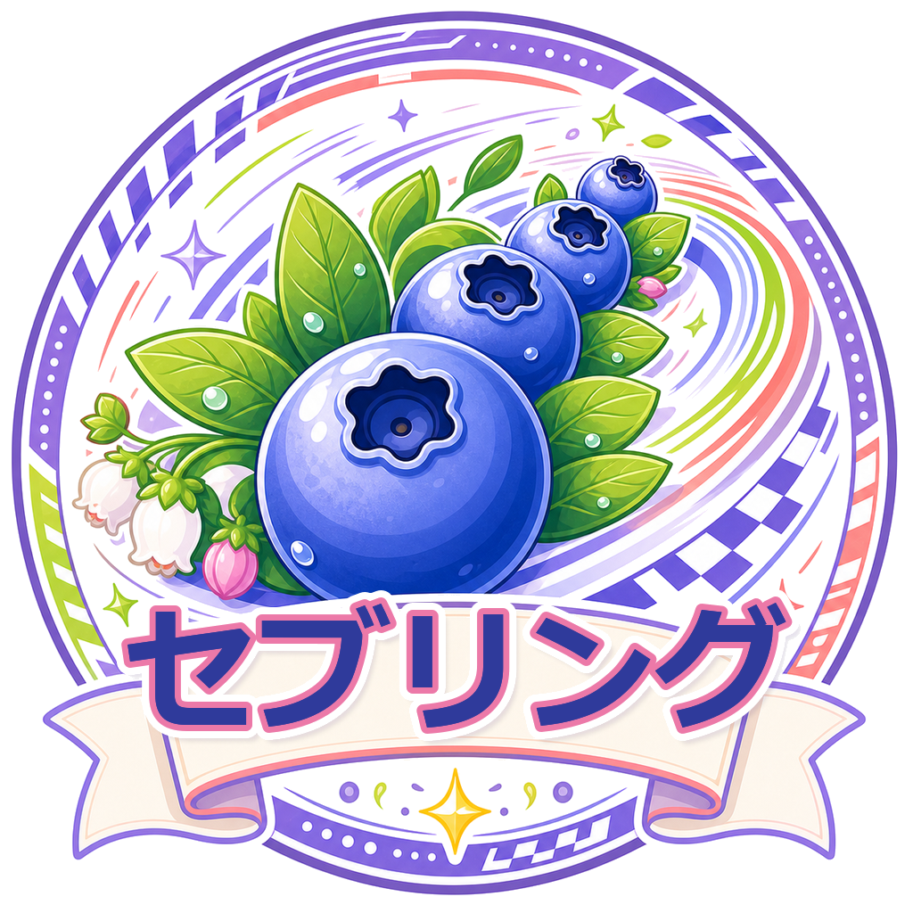セブリング