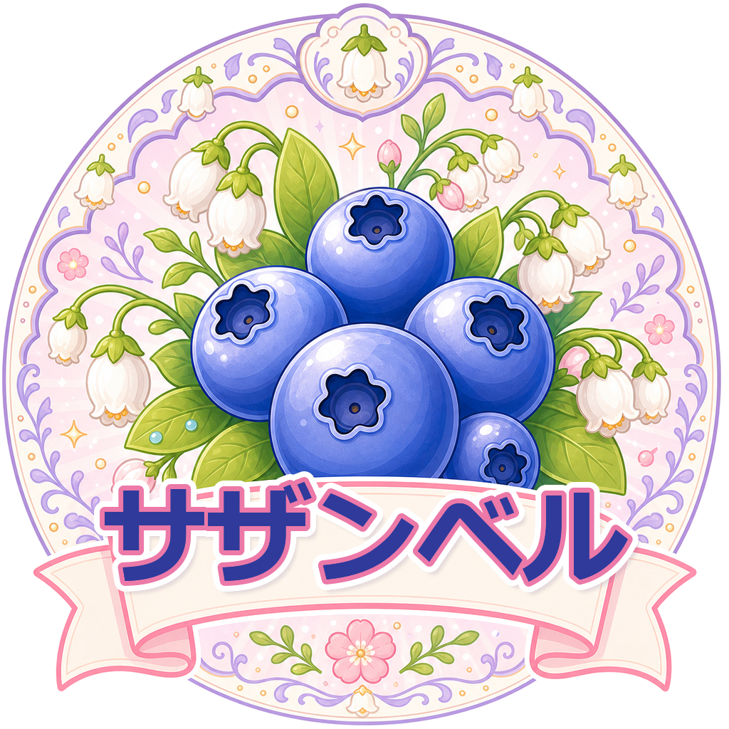 サザンベル