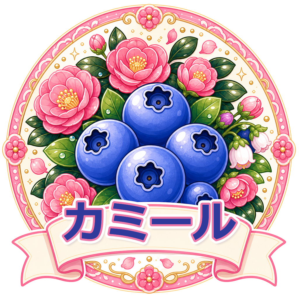 カミール