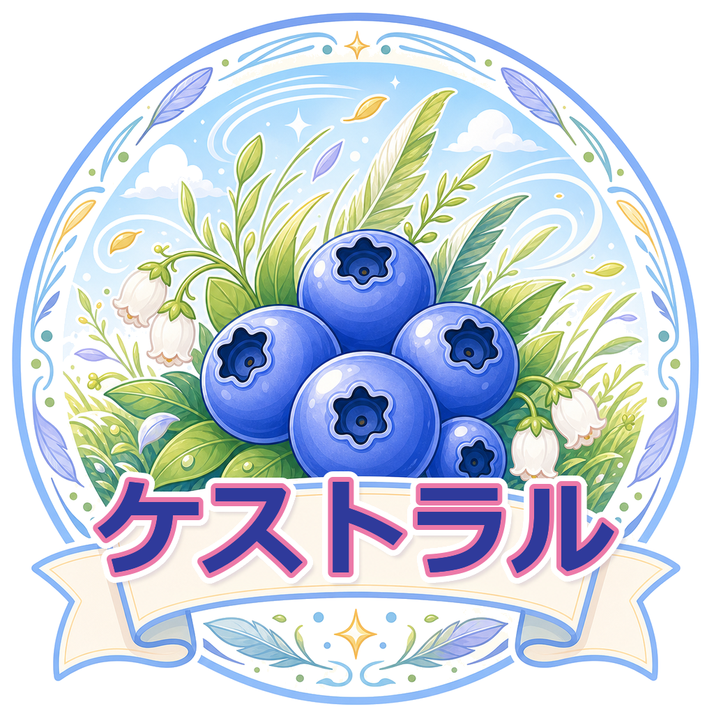 ケストラル