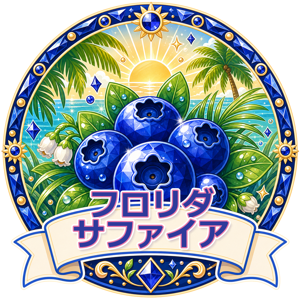 フロリダサファイア