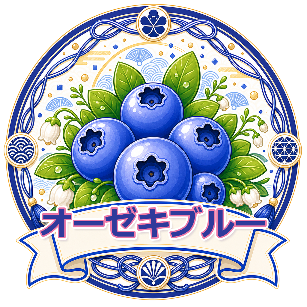 オーゼキブルー