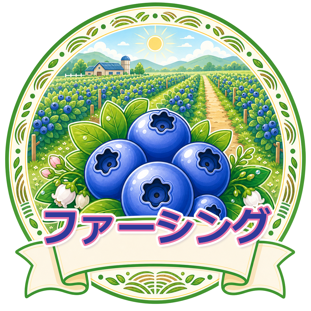 ファーシング