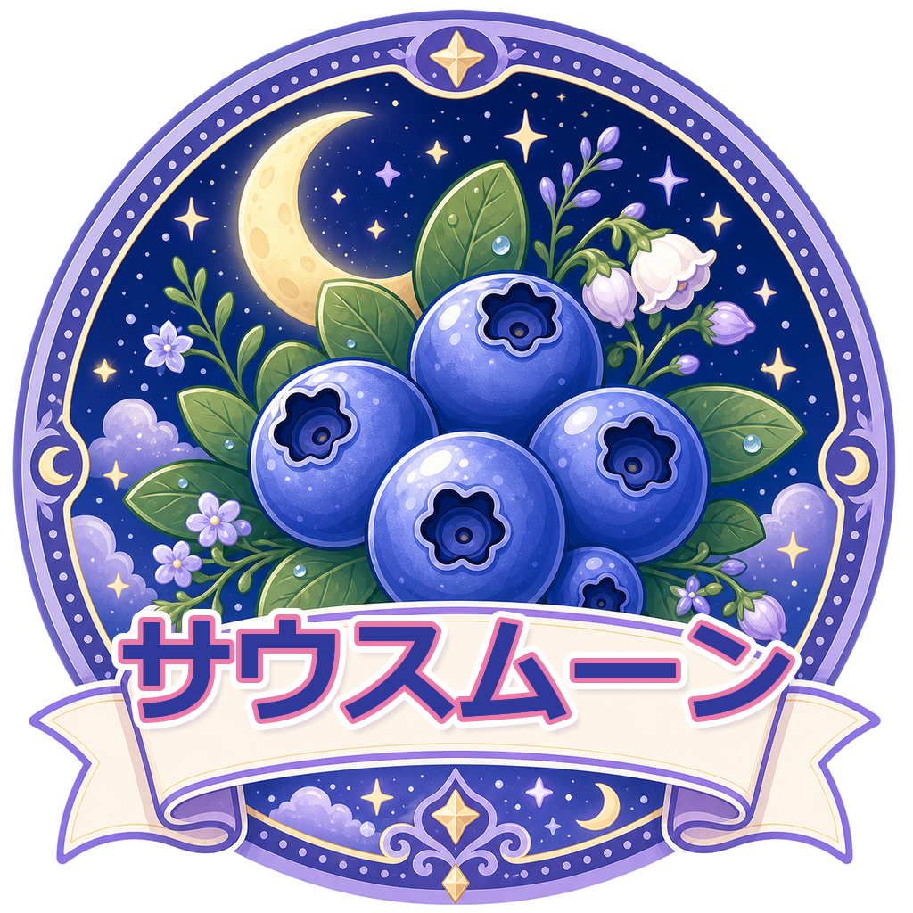 サウスムーン