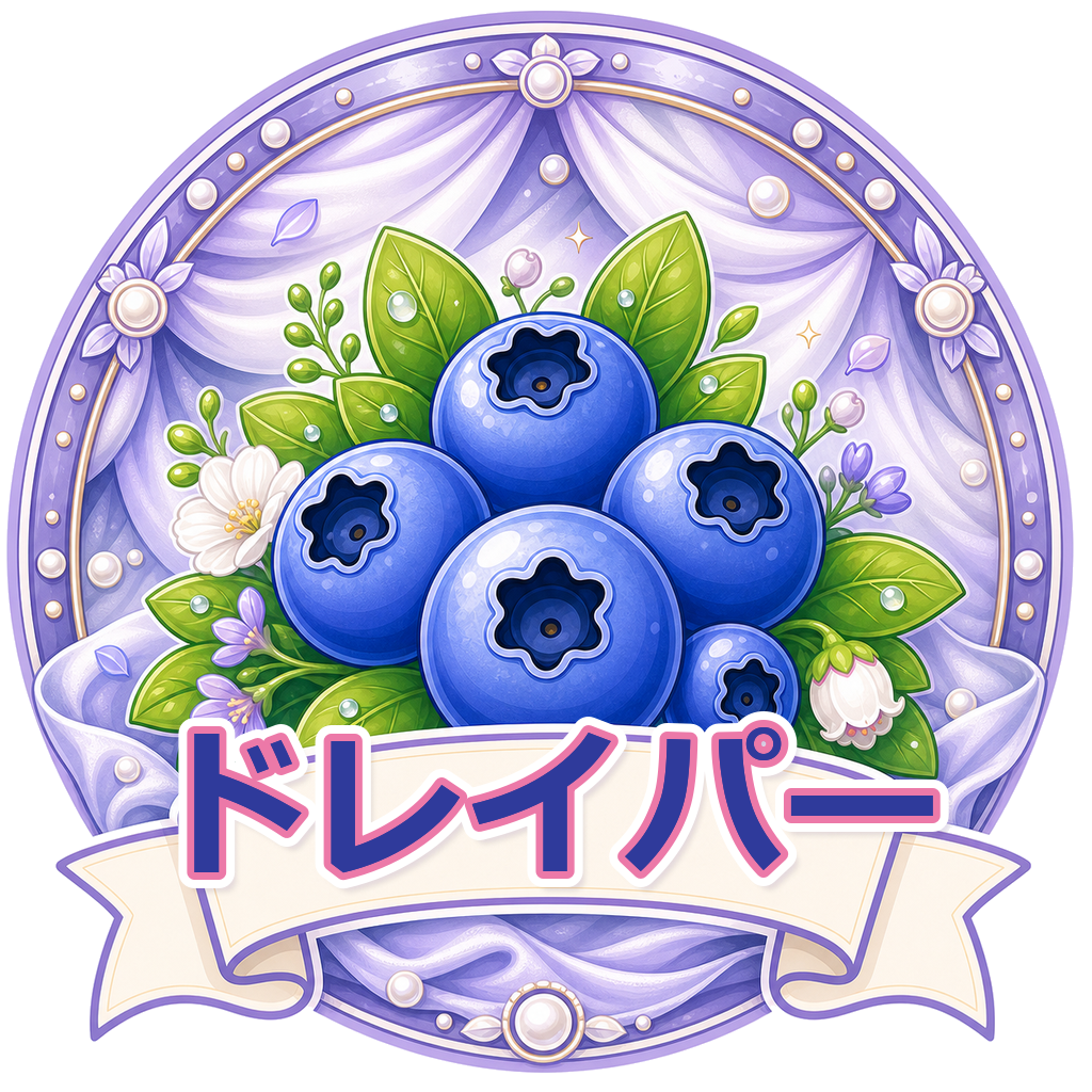 ドレイパー