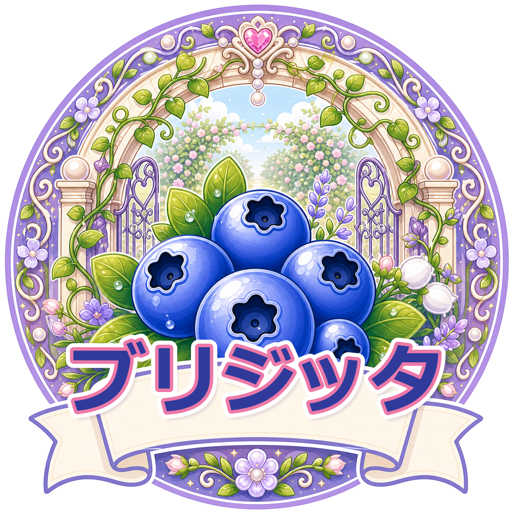 ブリジッタ