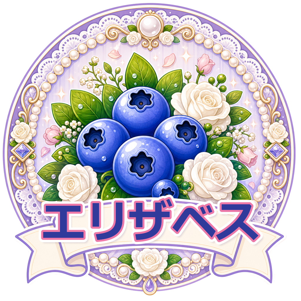 エリザベス