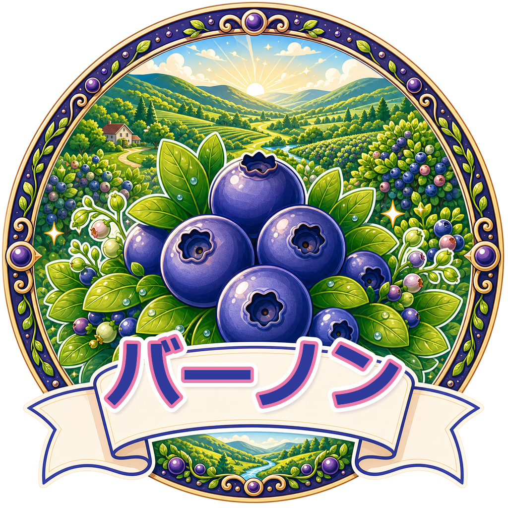 バーノン