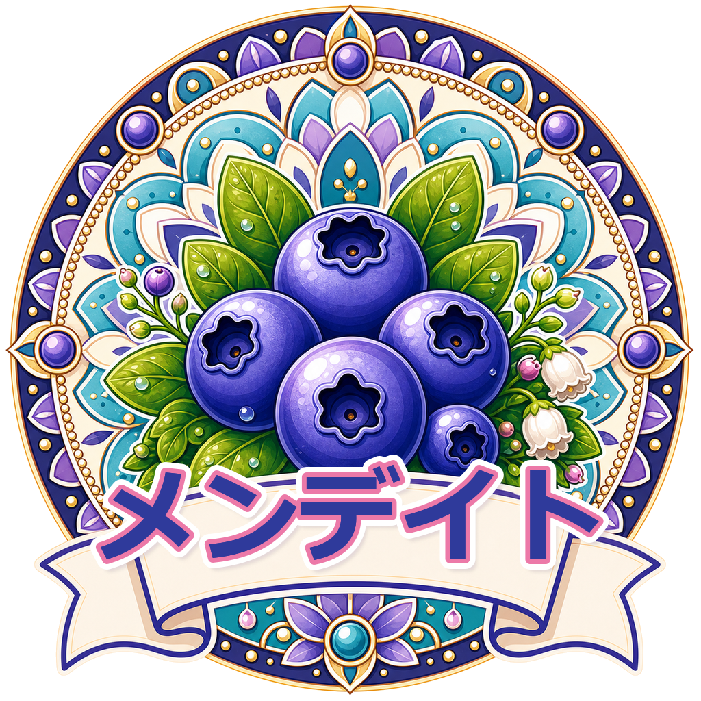 メンデイト