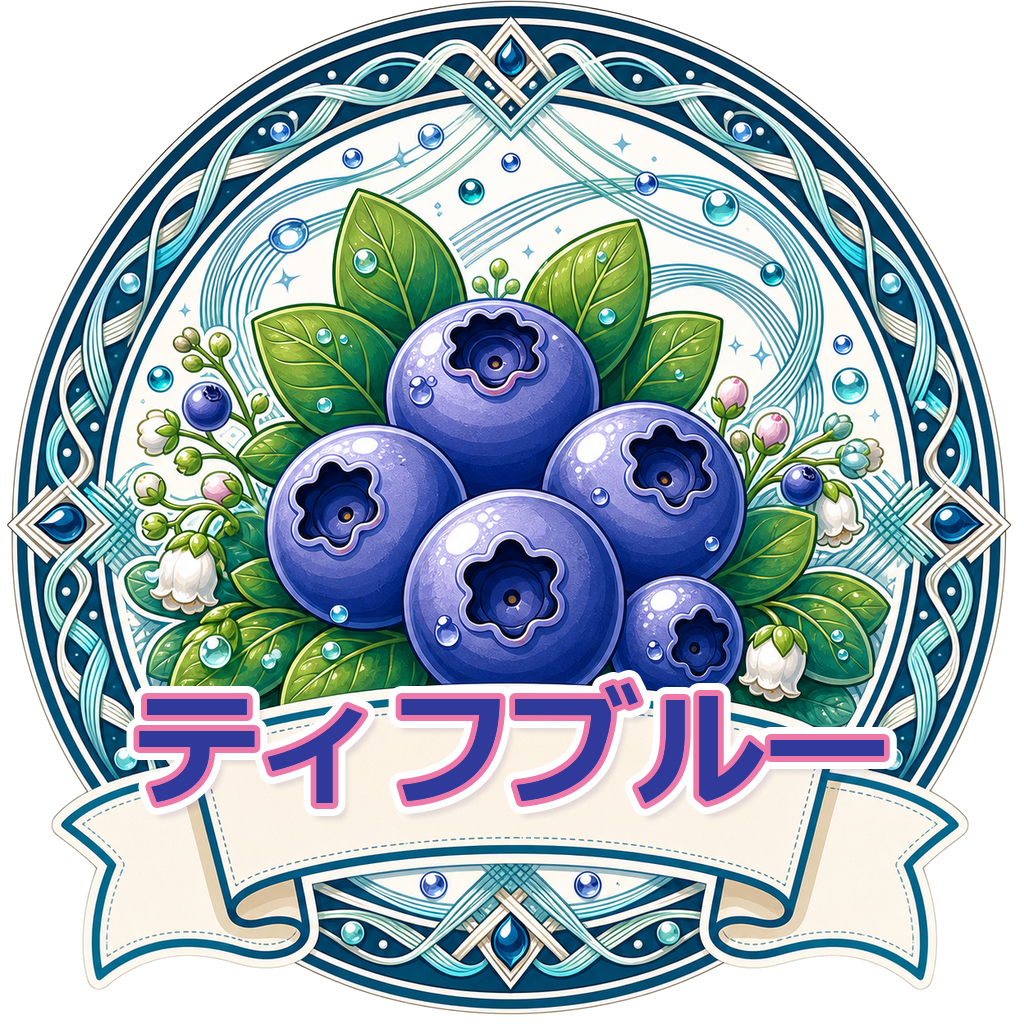 ティフブルー