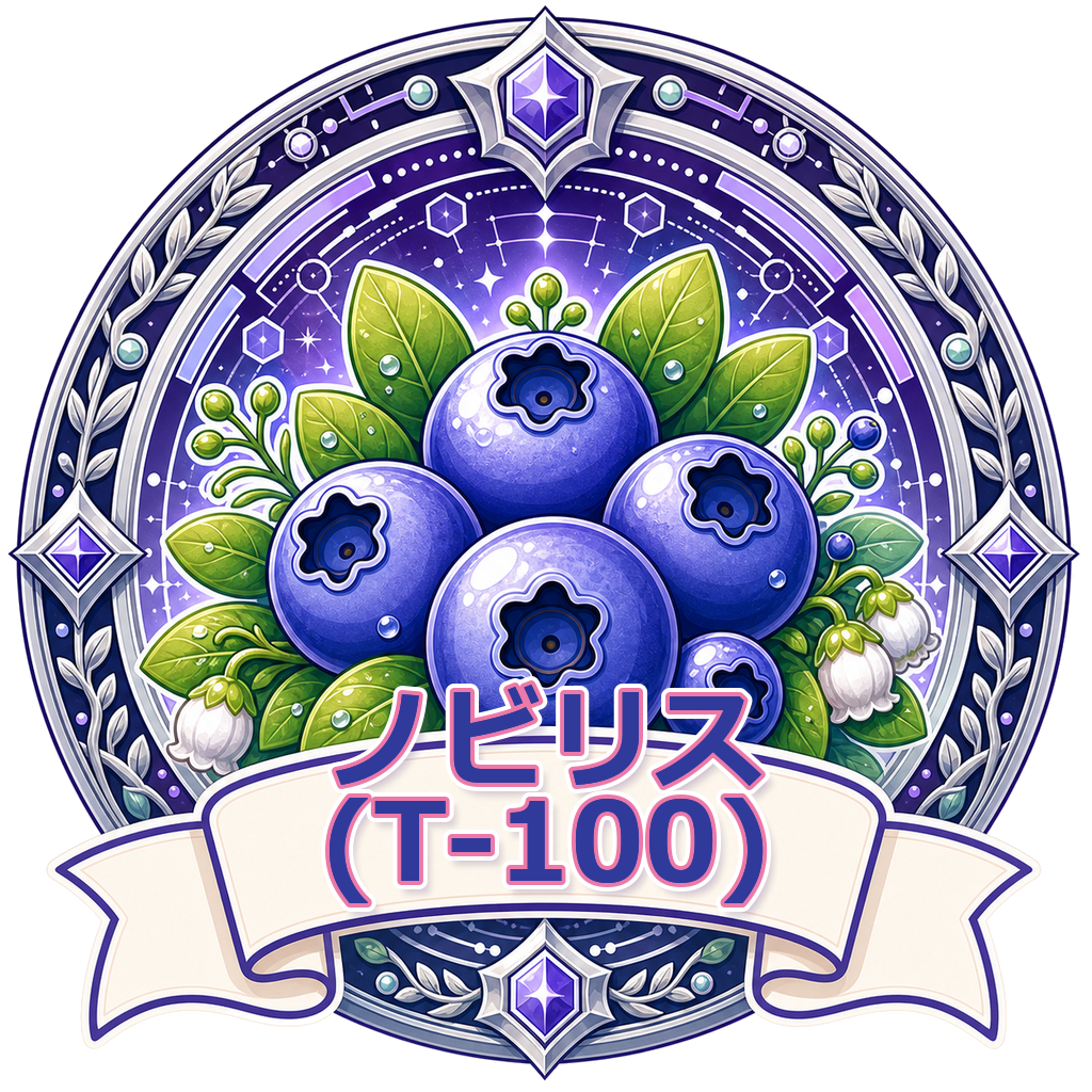 ノビリス(T-100)