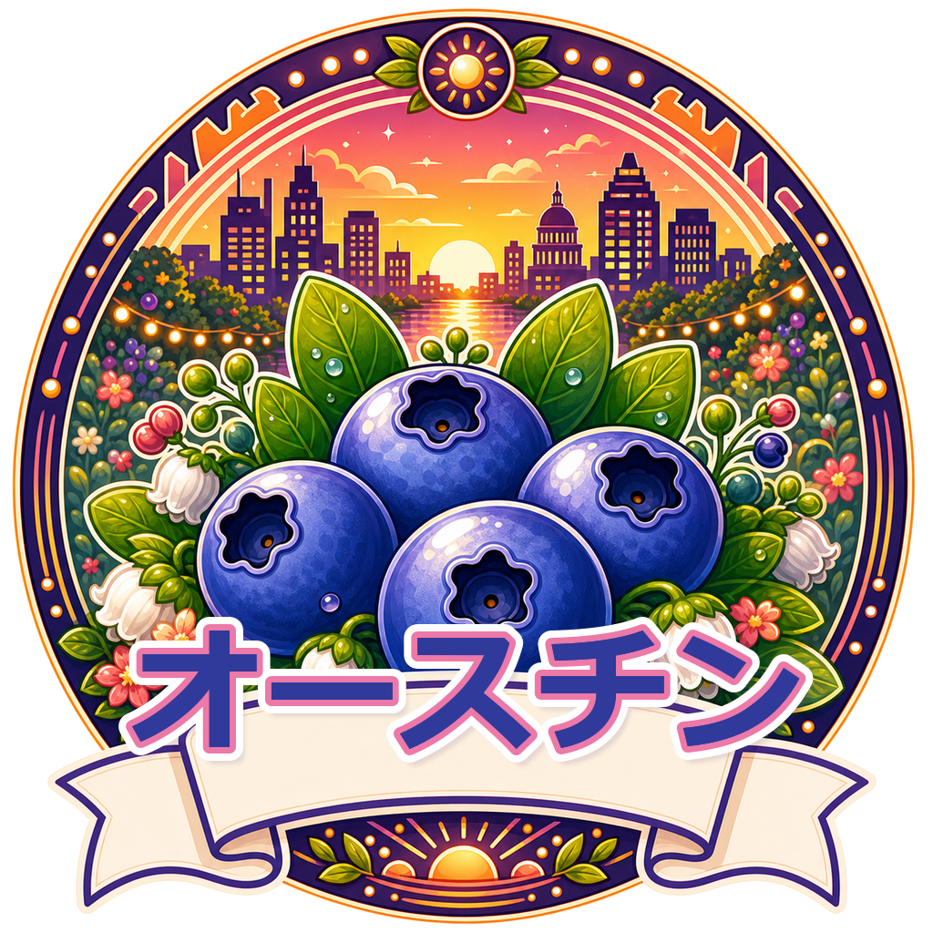オースチン