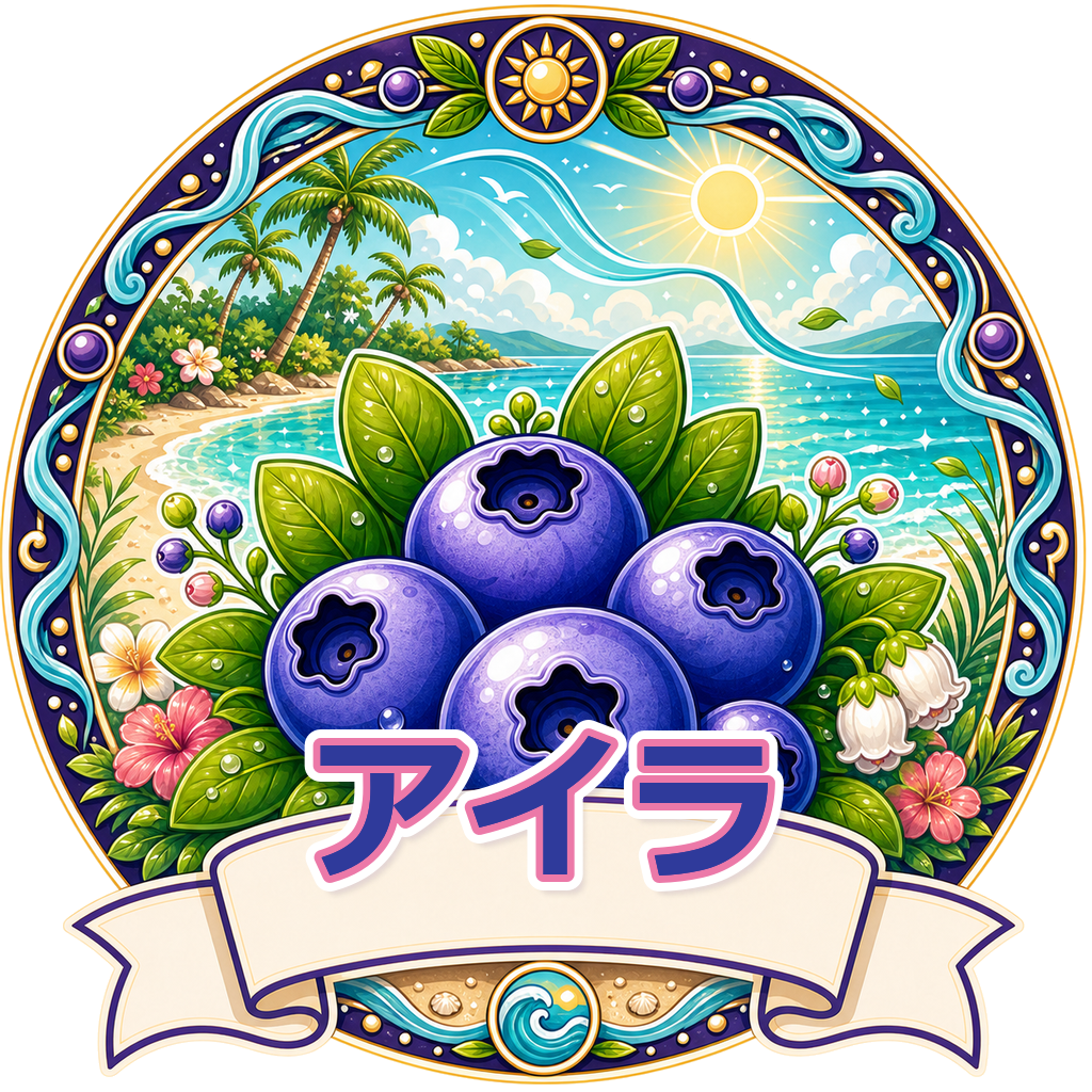 アイラ