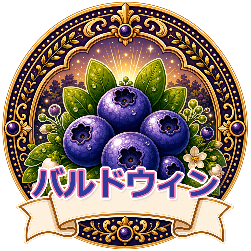バルドウィン