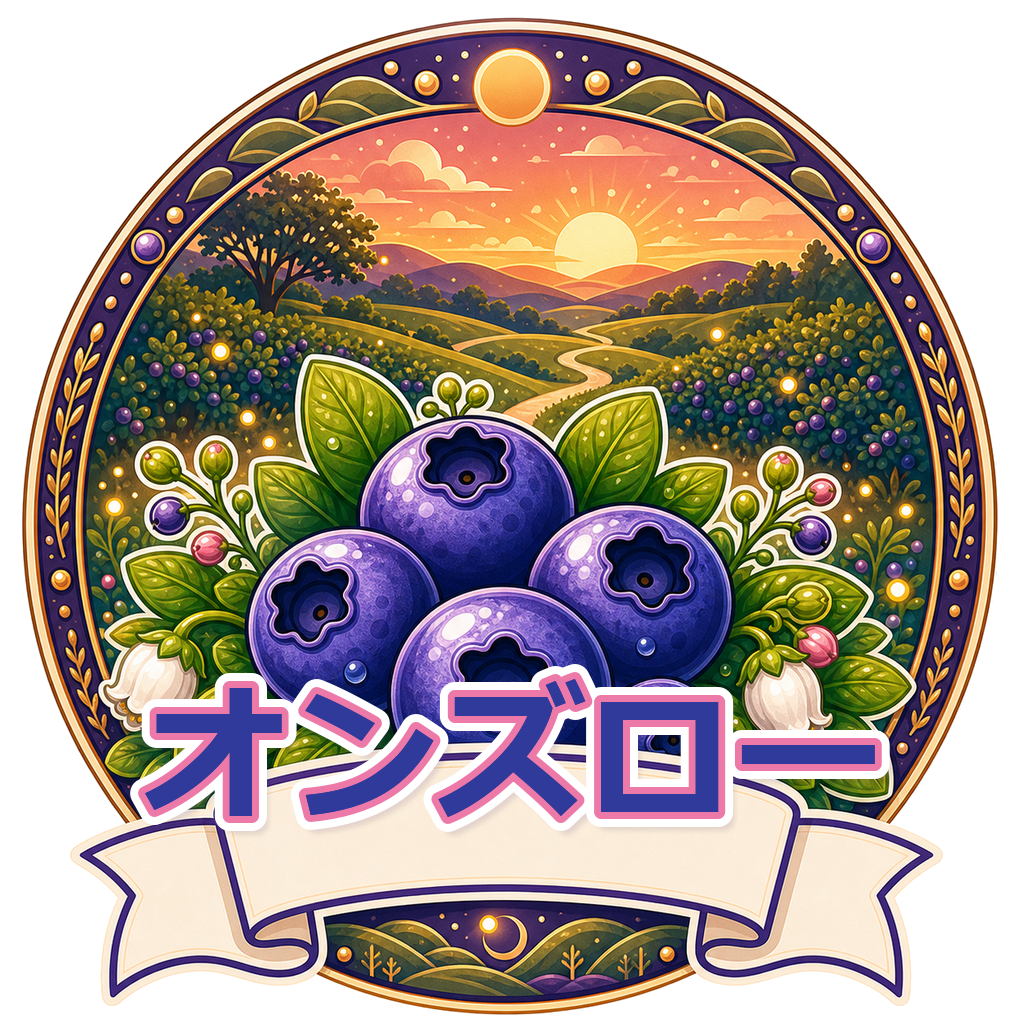 オンズロー
