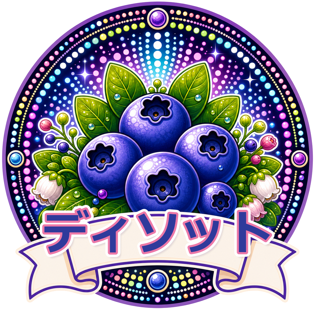 ディソット