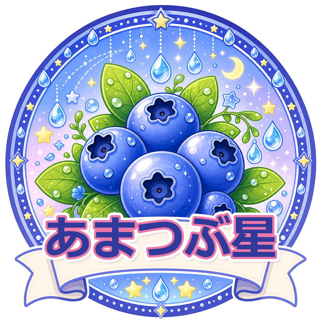 あまつぶ星